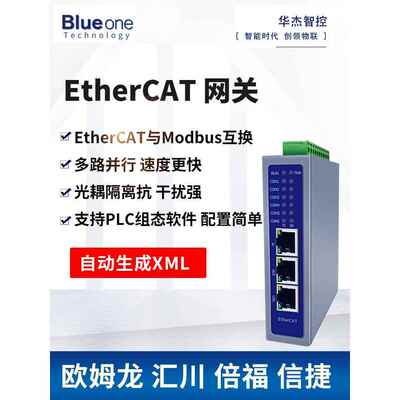 适用EtherCAT转Modbus485RTU网关多路同步采集速度快无需编程华杰