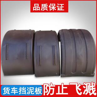 1270型防飞溅挡泥板轮胎挡泥罩货车轮胎配件塑料单轴双轴挡泥板