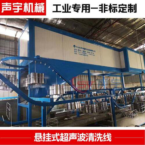 大型工业超声波清洗机设备全自动悬挂式清洁线厂家定做效
