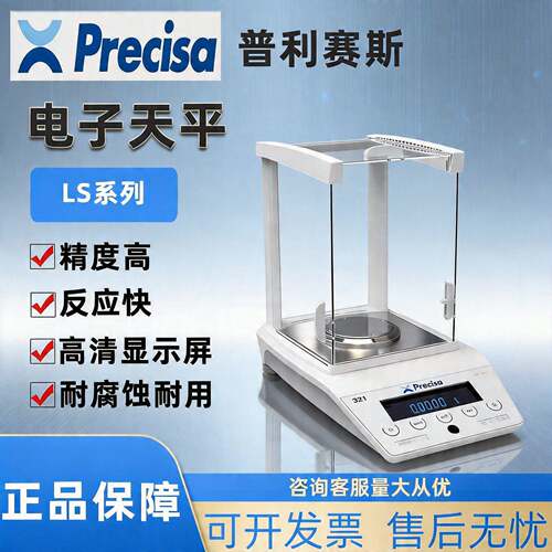 普利赛斯电子天平实验室精准LS120A精度万分之一精密分析天平