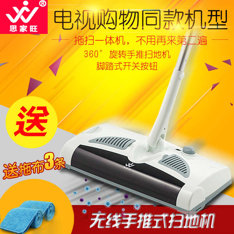 思家旺手推式電動掃地機器人家用吸塵器無線掃拖一體機家用拖把