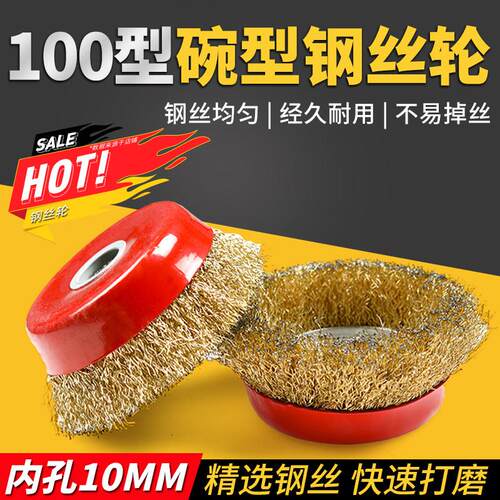 加厚耐磨红色碗型钢丝轮100*10孔磨光机钢丝球金属除锈打磨钢丝刷