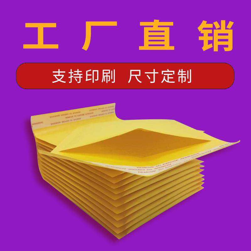 新款直销黄色牛皮纸气泡信封袋服装打包气泡膜防震气泡袋现货