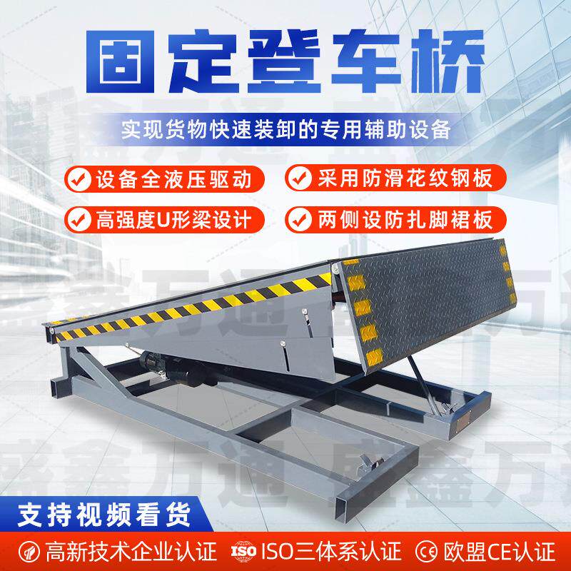 8吨10吨固定液压卸货平台集装箱装柜平台物流装车卸货固定登车桥