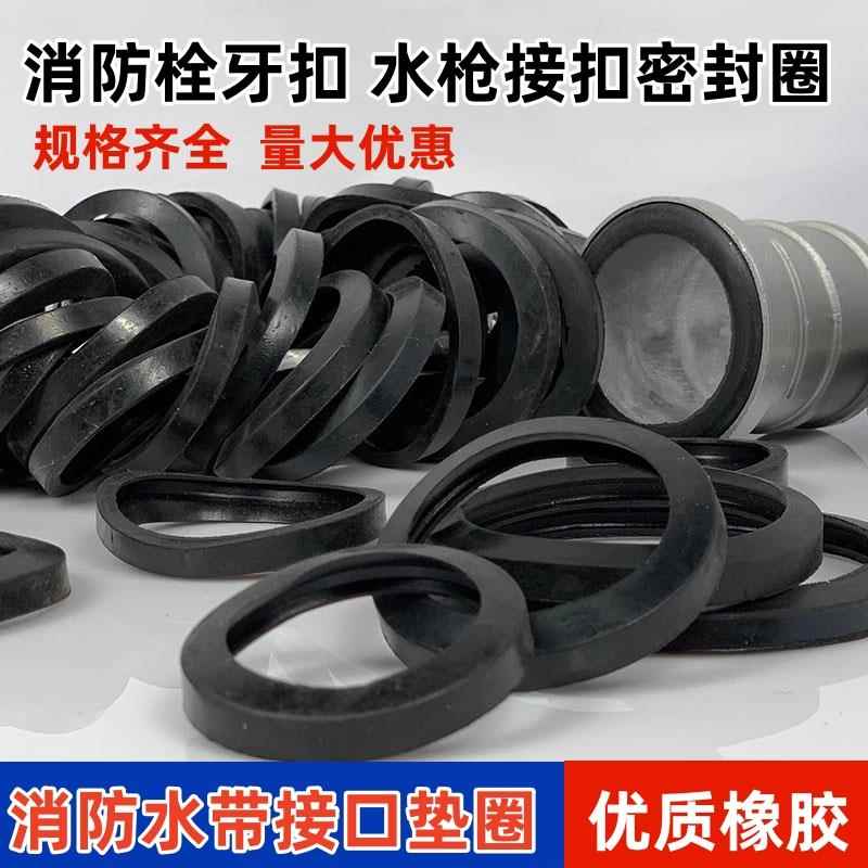 优质消防水带接头垫片垫圈 牙扣垫圈 消火栓水枪接口密封圈配件