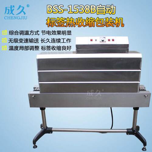 BSS1538B全自动饮料瓶缩标机 标签热收缩机 瓶身标签热收缩包装机