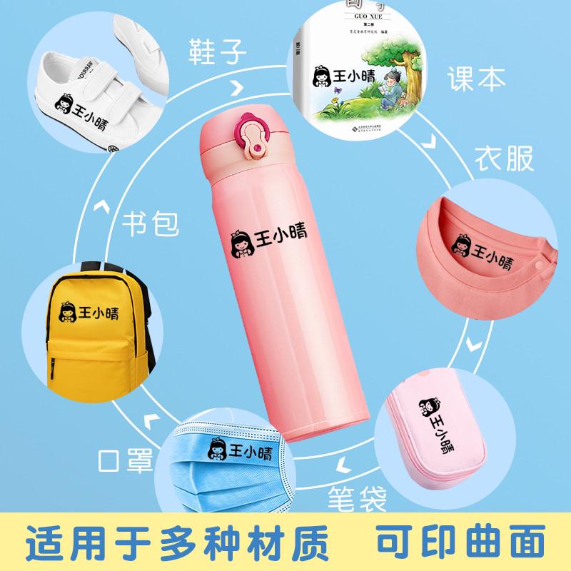 儿童名字印章防水洗不掉色衣物校服口罩标记姓名贴可免缝学生宝宝