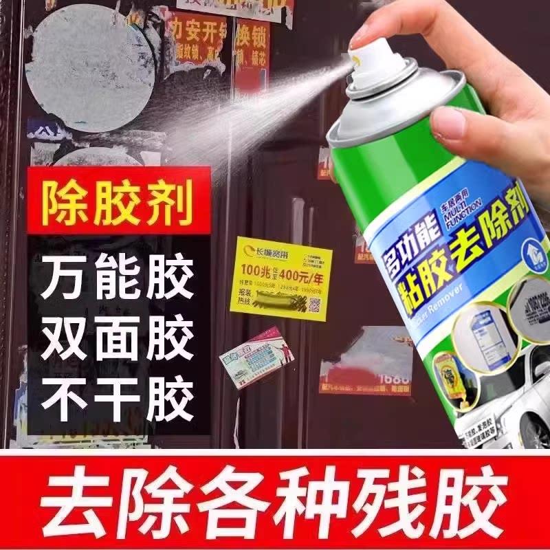 【热销100万+】除胶剂家用万能去胶强力双面胶胶带去除不干胶