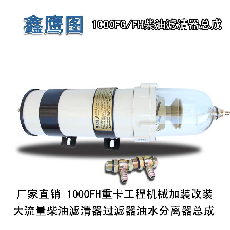 柴油成油分器500/900/J离6P重卡工程500FG水滤清器总货车改加装耐