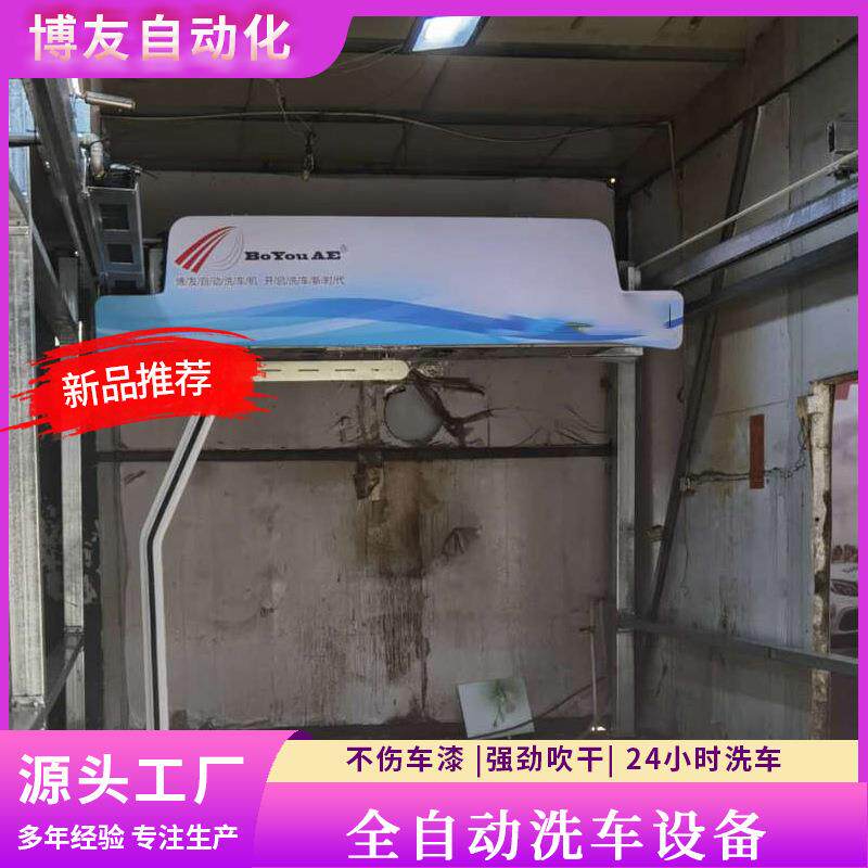 厂家供应自动洗车机24小时无人洗车360度无接触洗车智能洗车机