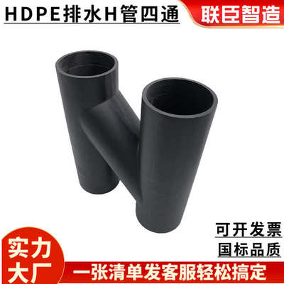 排水热熔同吹塑虹吸 雨水管hdpe配件层h管全新联料四通虹吸臣对接