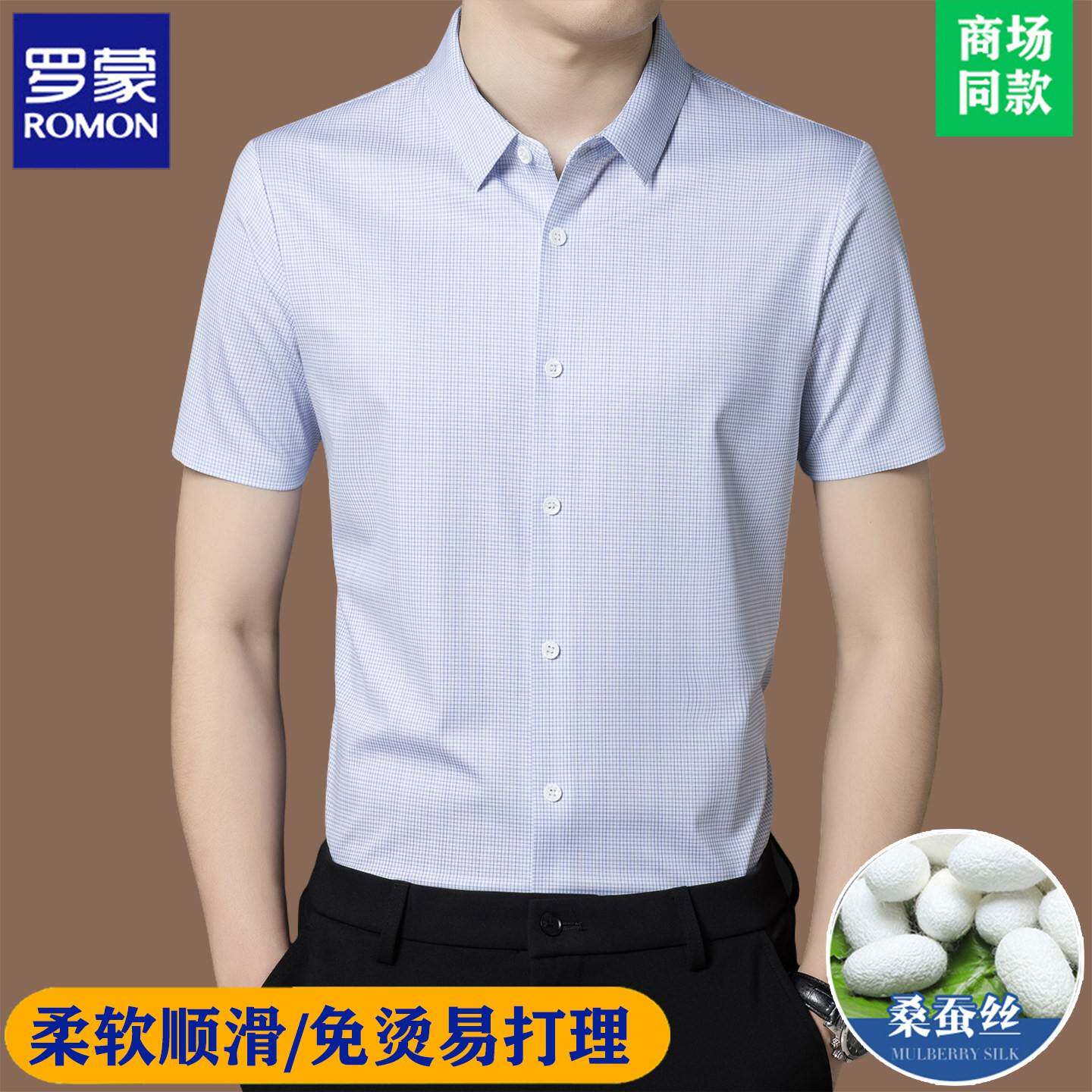 罗蒙高端桑蚕丝短袖衬衫男夏季商务正装衬衣中年宽松寸衫浅色上衣