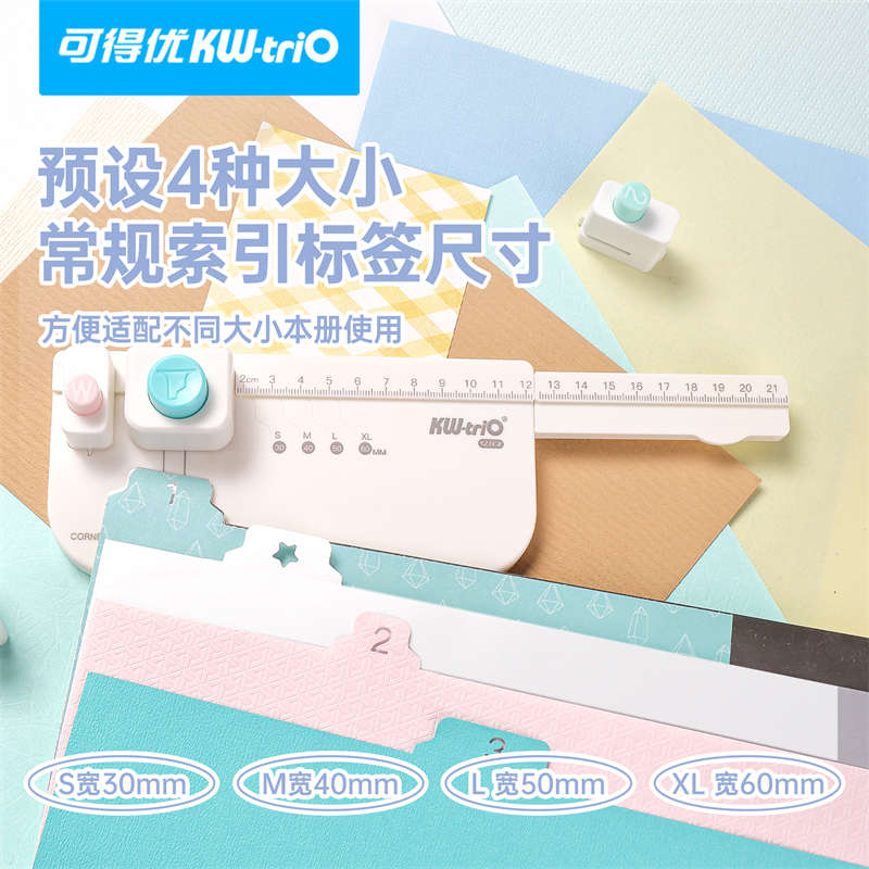 可得优9Z1CR分隔页DIY制作板DIY制作分隔索引页面索引贴打孔器