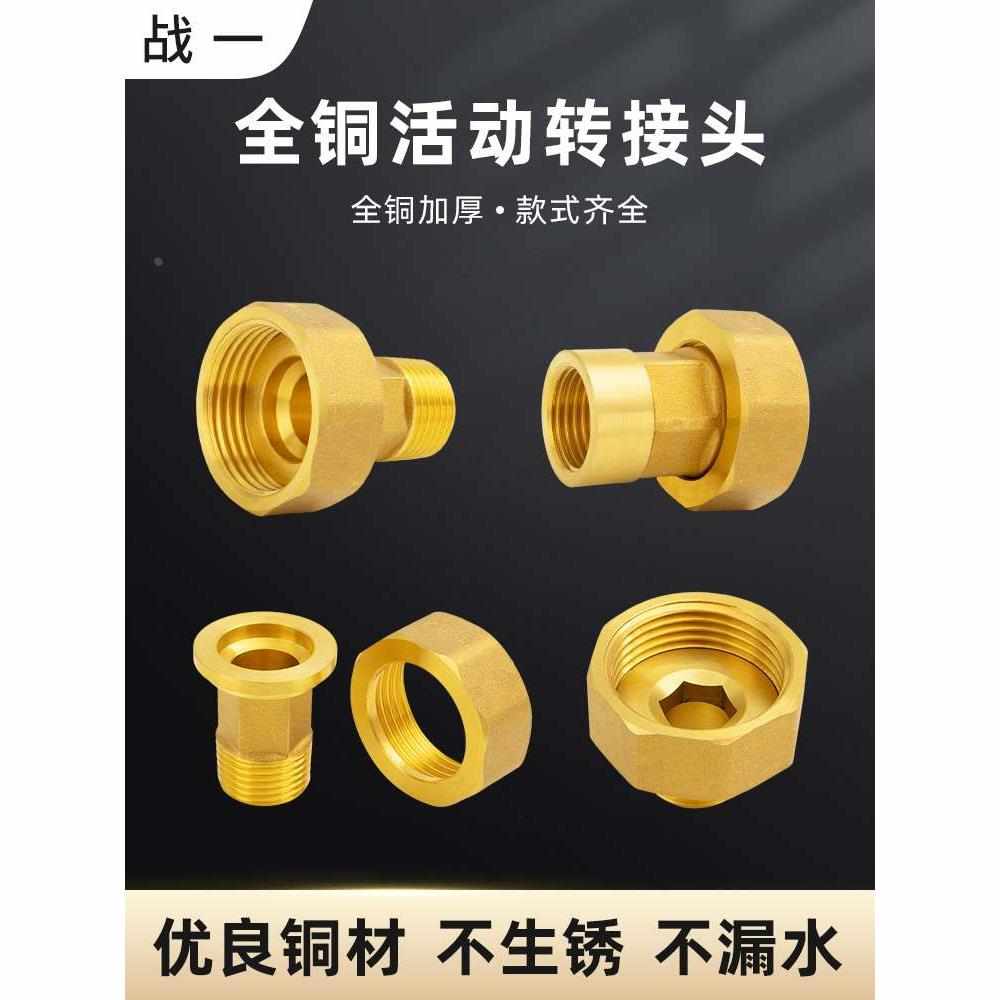 全铜水表接头4分6分1寸1.2寸活接头家用水泵内外丝直接变径转换头