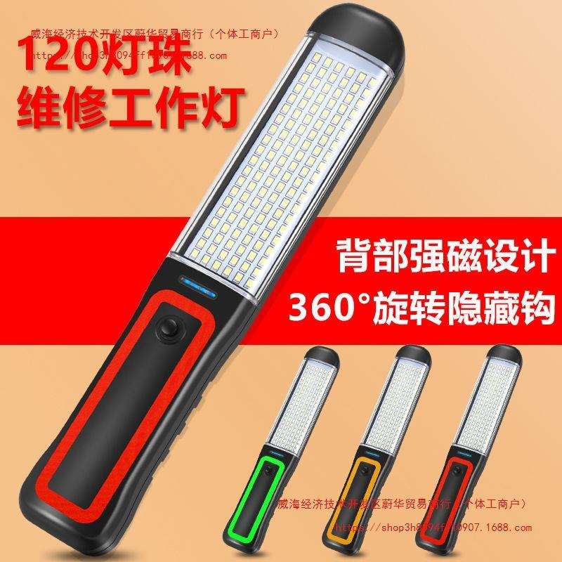 led汽修工作灯检修灯手持灯带强磁箱货车厢灯应急灯手提灯充电式