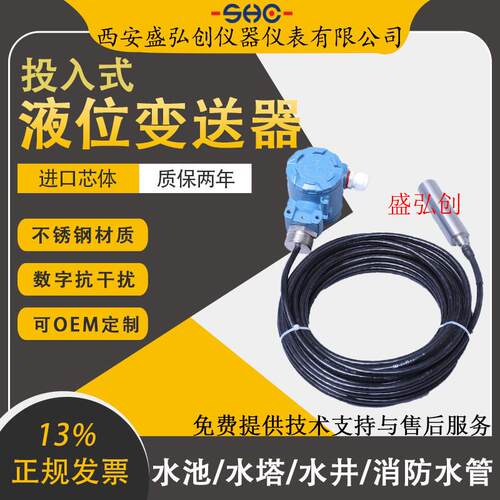 YF-A/XB-BP2881/YM-236分体式液位变送器投入式水位传感器液位计