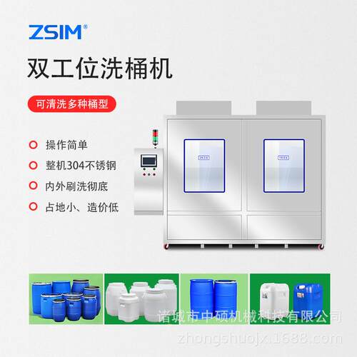 铁桶自动清洗机200L桶内外清洗设备多工位洗桶机