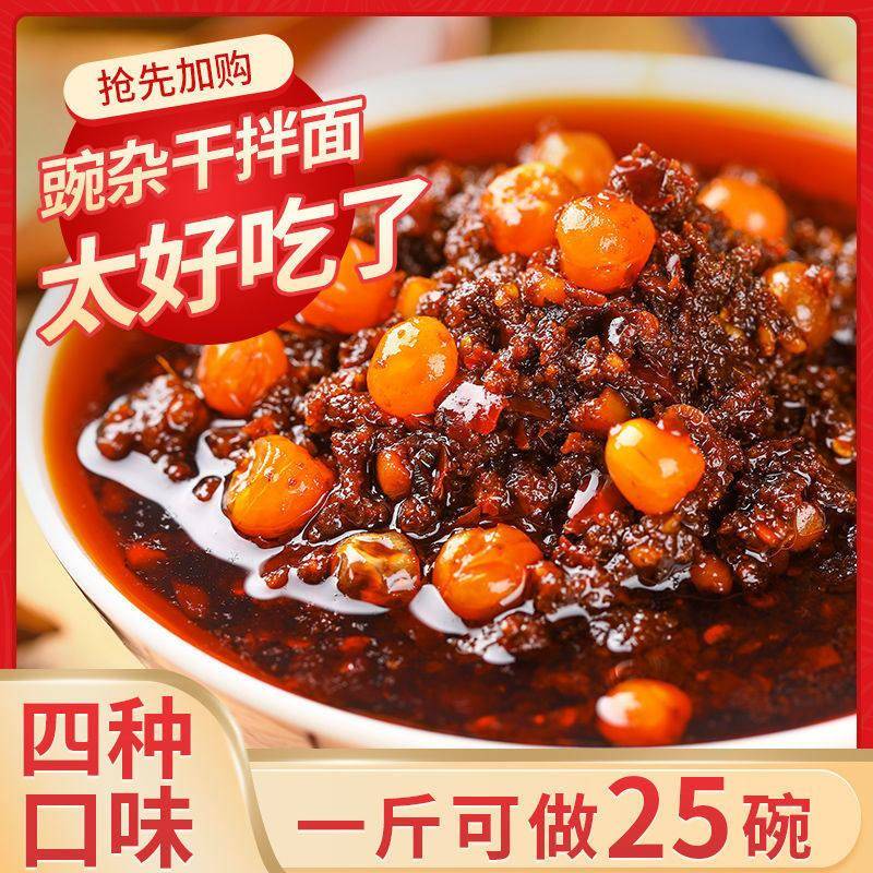 现货重庆小面调料三鲜豌杂酸辣金汤拌面酱正宗拌面酱四川特产麻辣