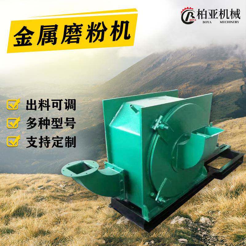 铁屑颗粒磨粉机小型自动进料易拉罐旧锌皮打粉机不锈钢碎片制粉机