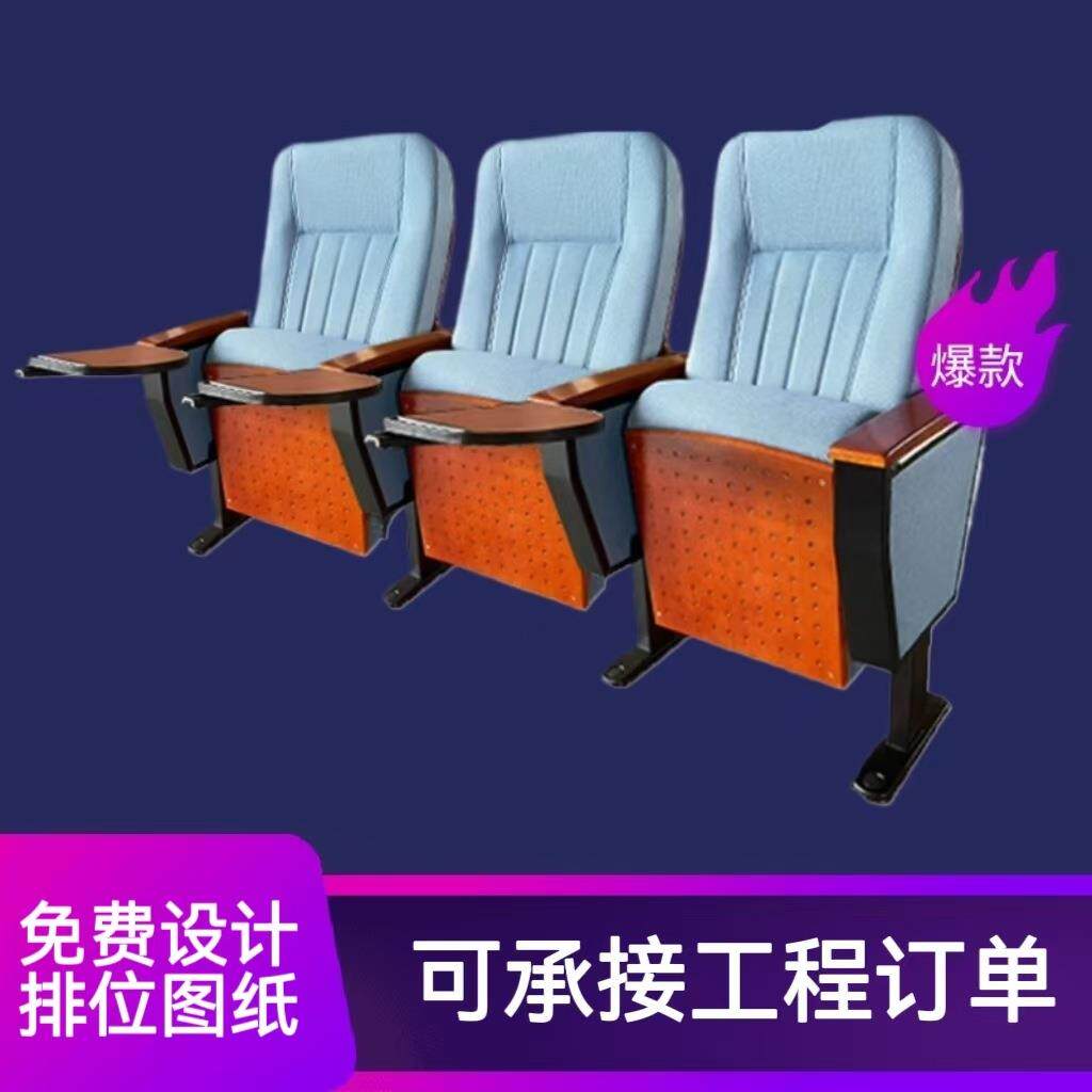 供宁波慈溪宁海余姚绍兴礼堂带写字板椅剧院椅报告厅排椅礼堂椅