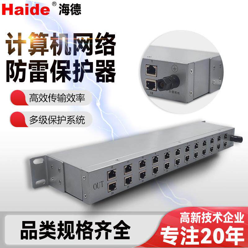 5kA计算机网络防雷器机房服务器交换机36V避雷防雷保护器厂家