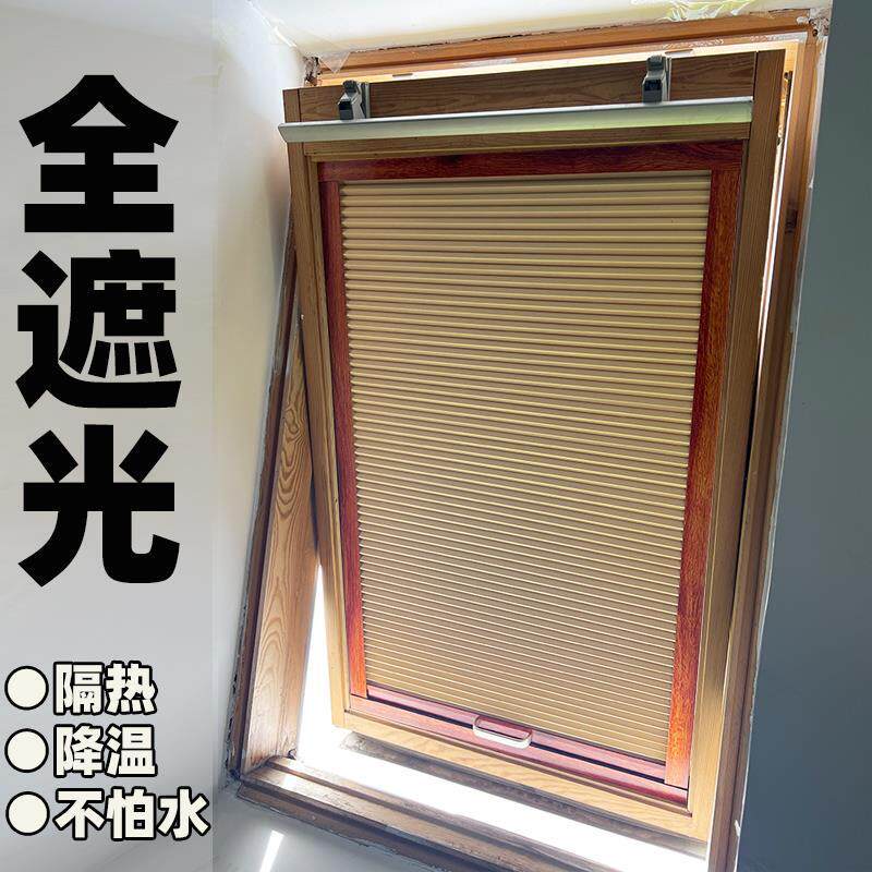 Q683阁楼天窗遮阳帘斜屋顶斜顶窗帘蜂巢帘遮光推拉适用威卢克斯测