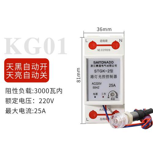 高档通光控开关导式220V自晚上亮智能光感轨应开动关路灯光控控赛
