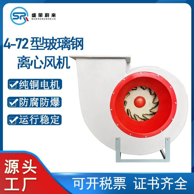 4-72型玻璃钢离心风机 工业厂房排酸碱性气体 防爆耐酸碱离心风机,生活电器,换气扇/排气扇,淘宝优惠券,粉丝福利购,淘宝优惠卷