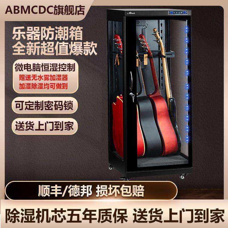 爱保吉他防潮箱大小提琴贝斯保养柜智能恒湿加湿除湿电木吉他乐器