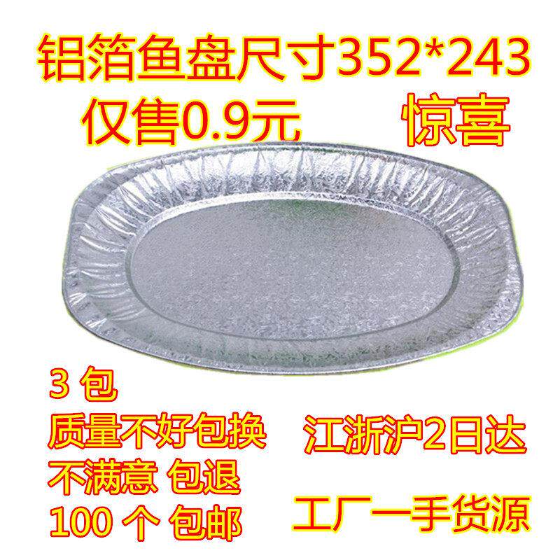 铝箔鱼盘锡纸鱼盘铝箔餐盒锡纸盒椭圆形盘鱼盘烤鱼盘鱼盘包邮