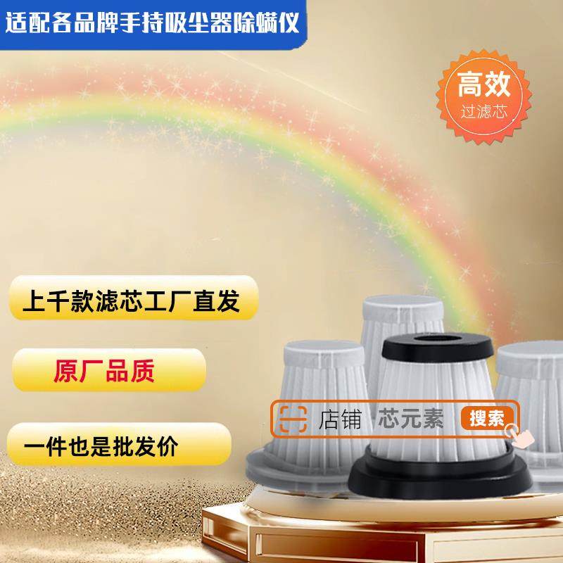 车载吸尘器除螨仪通用滤芯手持小型吸尘器过滤芯替换海帕滤网配件