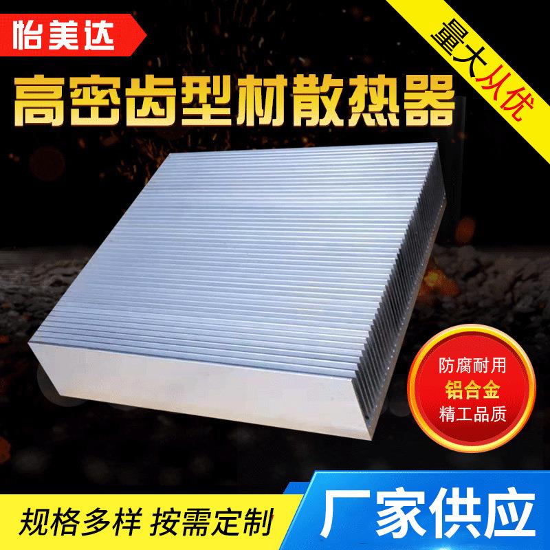高密齿散热器工业大功率铝合金电子型材散热器cnc插片散热器厂家