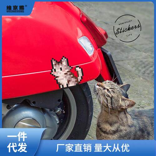 可爱卡通趣味像素风格猫咪车贴汽车摩托电动车身装饰划痕贴纸西辰