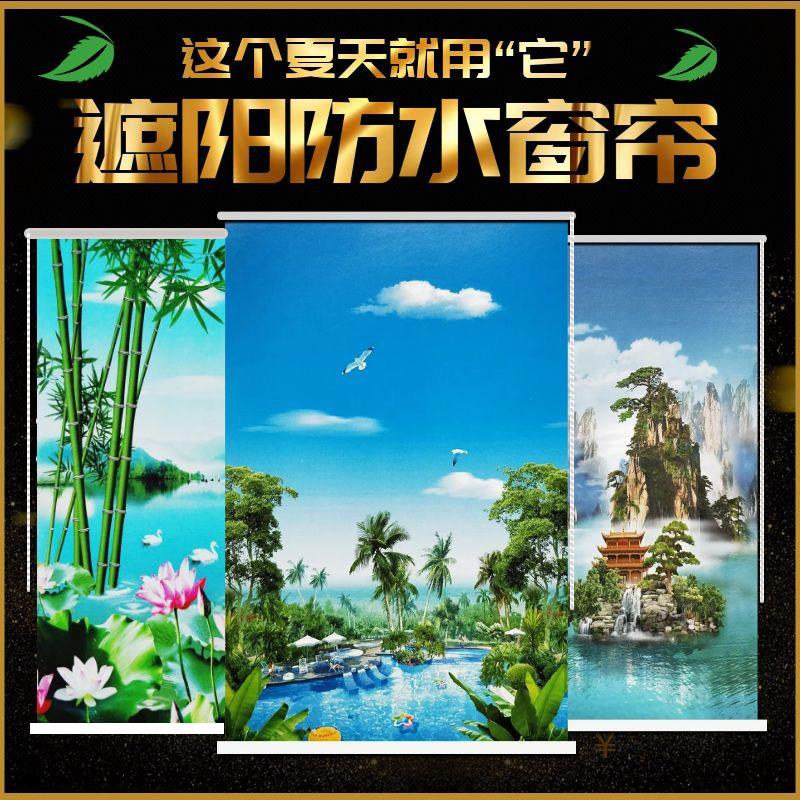 窗帘手拉升降卷帘卧室客厅阳台化妆室厨房全遮光山水风景防水门帘