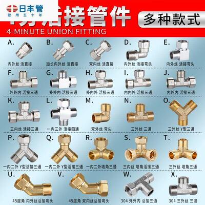 日丰4分活接铜三通热水器分水器四通加厚内外丝弯头直接水管接头