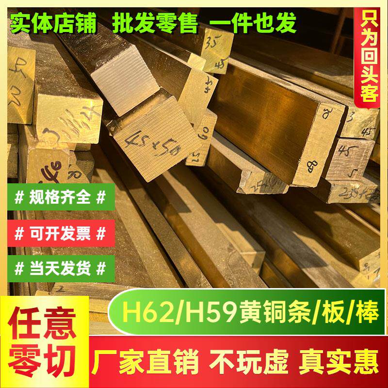 H62黄铜条扁条型材H59黄铜板黄铜排方块实心黄铜青铜棒可零切加工