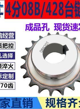 4分08B428炼条炼轮成品孔工业齿轮大全 12/14/15/18/20/30齿 炼轮