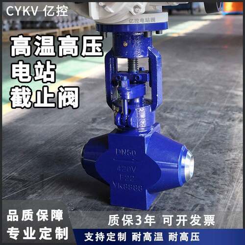 CYKV亿控电动压抗冲刷截止阀耐阀门J961Y-PN420定制厂家不锈钢