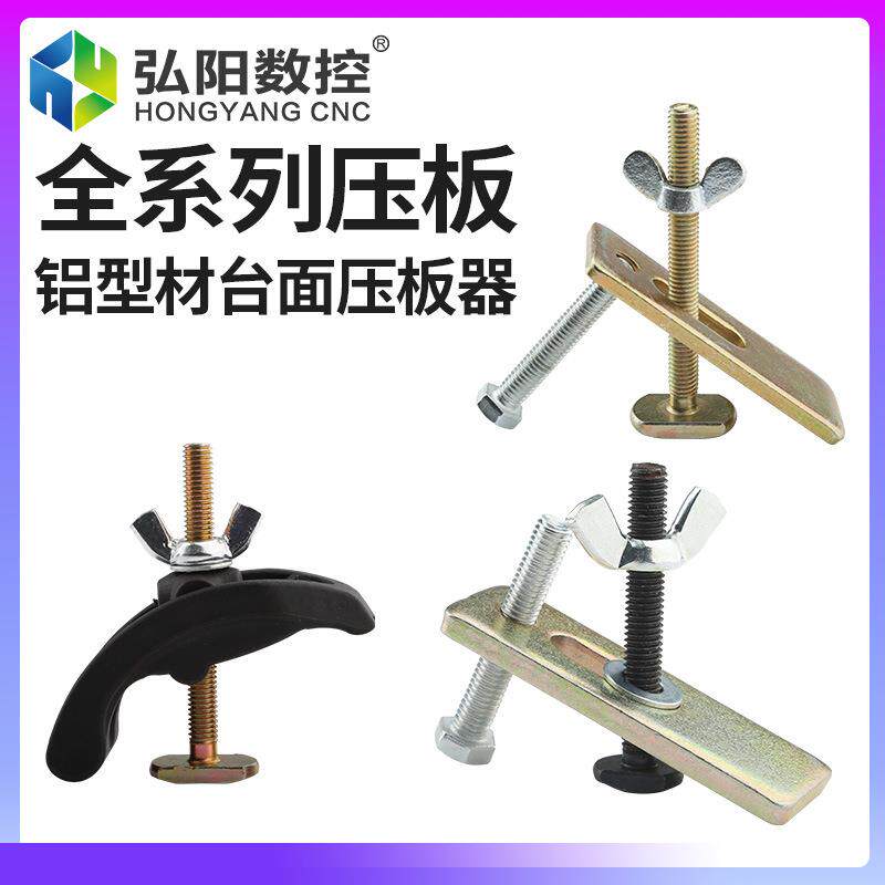 雕刻机压板夹板 铝型材弓形压板加粗台面弓形夹具夹子 雕刻机配件