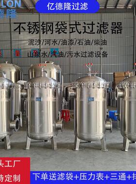 科滤特不锈钢袋式山泉水污水过滤设备前置大流量布袋保安过滤机