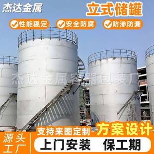 现场安装制作大型立式拱顶储油罐粮油库管道大储罐不锈钢立式罐