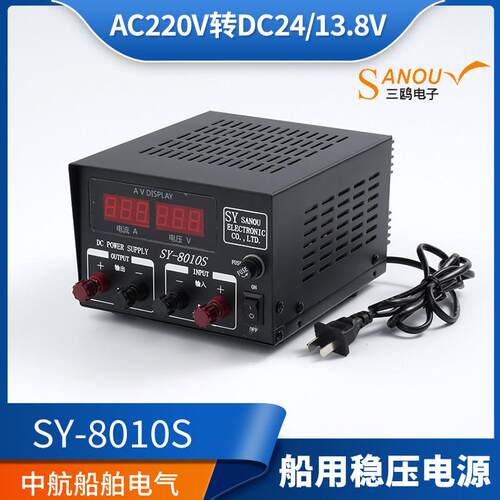 三鸥船用高频变压器稳压器SY8010F/S交直流220V转13.8开 关电源24