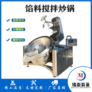 不锈钢黄豆酱搅拌锅 阿胶膏梨膏搅拌行星炒锅 全自动电加热炒料机