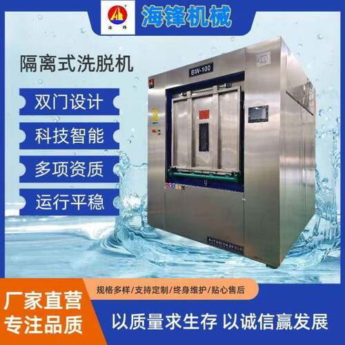 前进后出全自动隔离式洗脱机医院布草洗衣设备WashingMachine