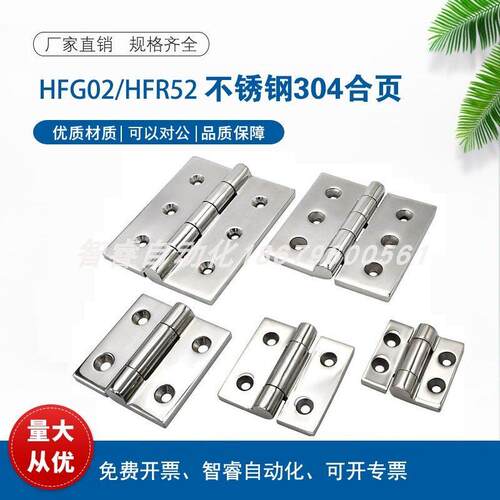 E/J-HFG02-40/47/50A/65/75/100/60/63不锈钢铰链铰链HFG03 HFR52