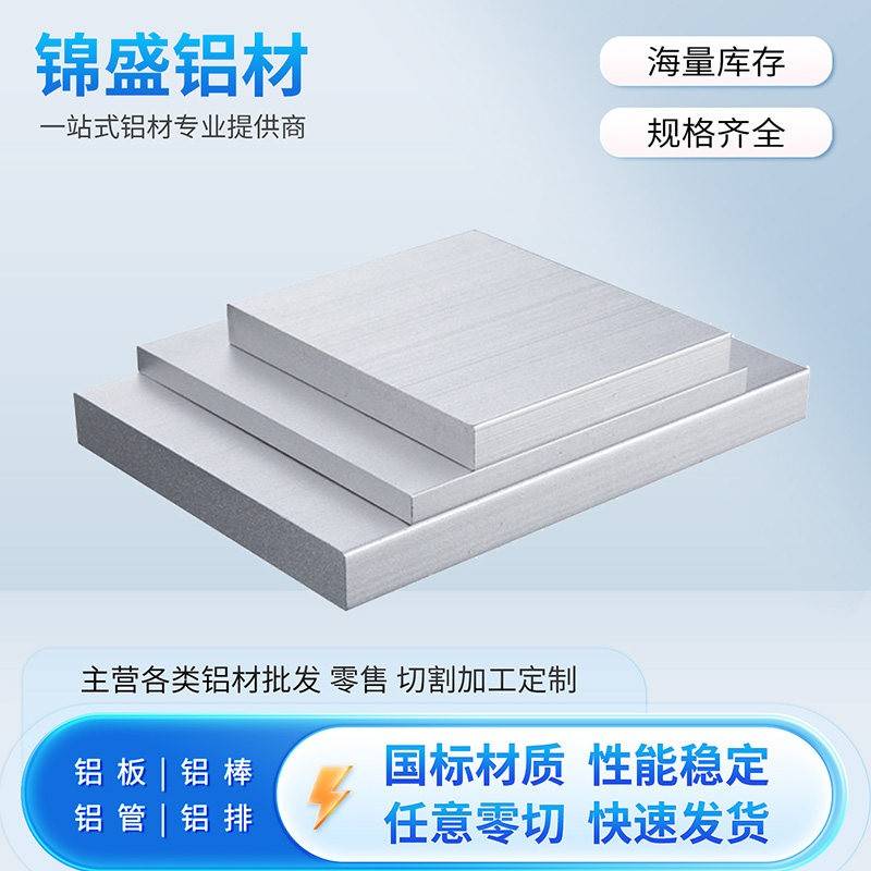 国标铝板加工个性铝板切割6061 7075 6082 5083 2a12 2024铝板