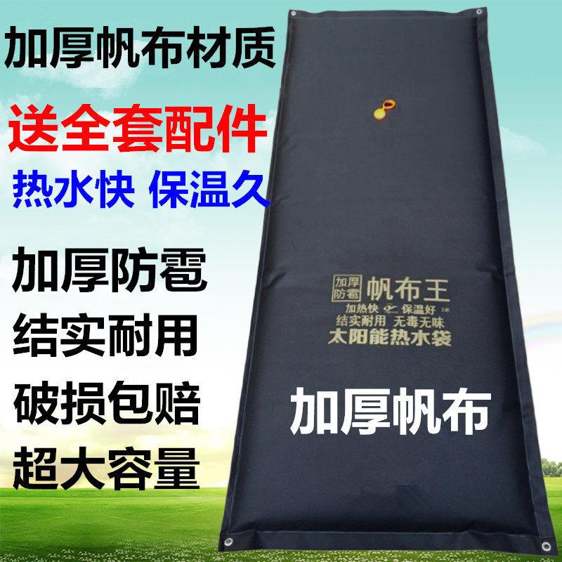 太阳能热水袋晒水袋家用洗澡帆布简易加厚大夏季天农村房顶晒水包
