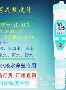 盐度计 TDS海水虾塘卤水盐度计YD-100