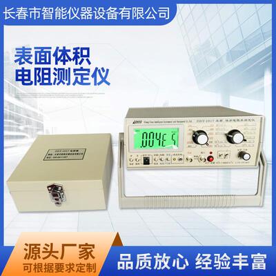 表面体积电阻率测定仪ZBT-1017导电性能电阻率测试绝缘材料测试仪
