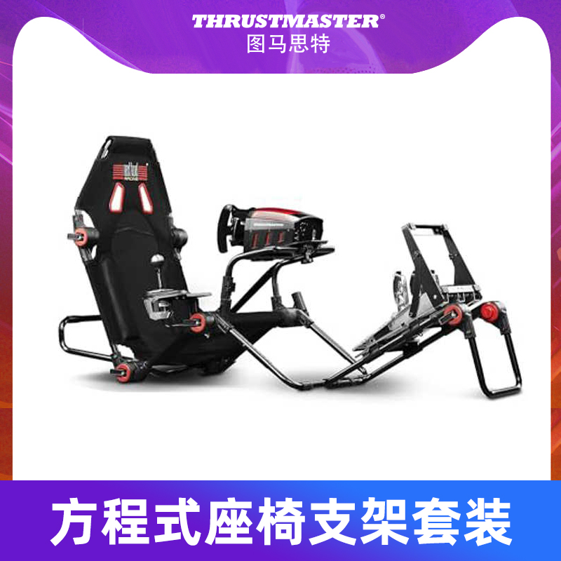 可折叠座椅支架赛车模拟器游戏方向盘支架 支持图马思特T598P直驱